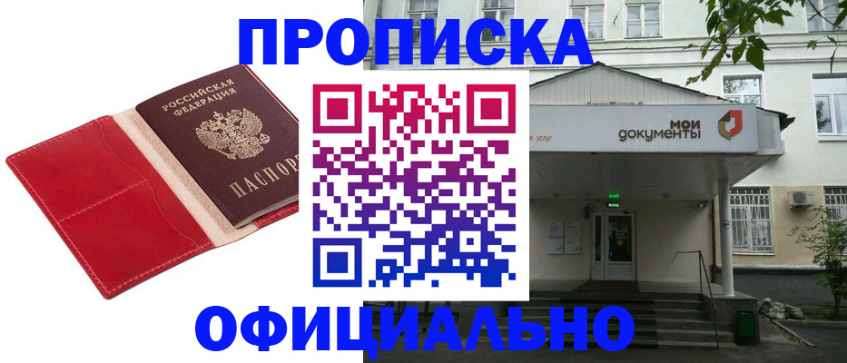 временная регистрация для школы в Кирсе